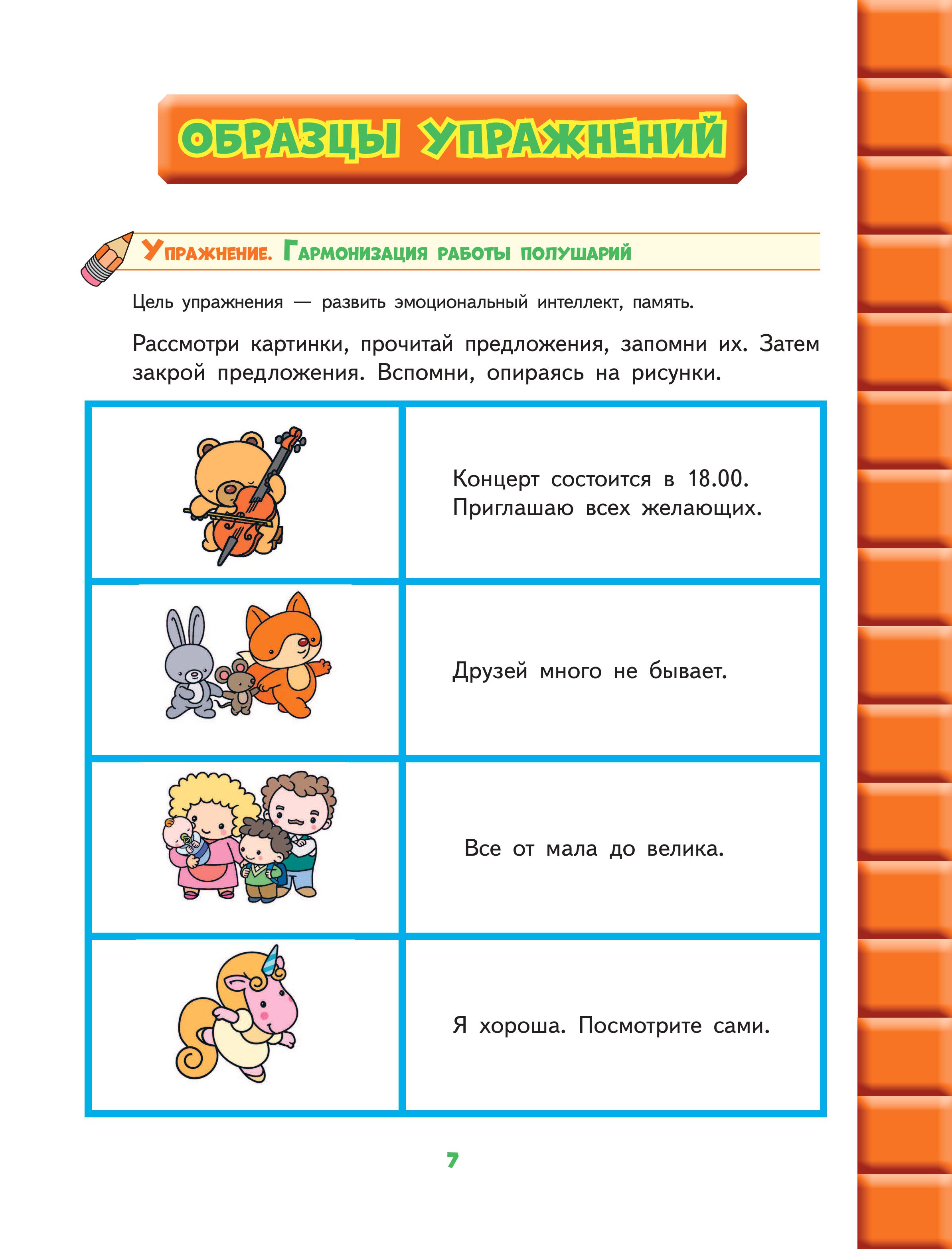 Комплект Эксмо Развитие интеллекта (пособие+рабочая тетрадь): для детей 6-7 лет - фото 6
