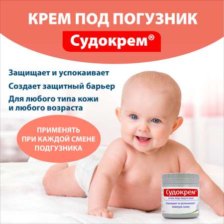 Судокрем 125 г