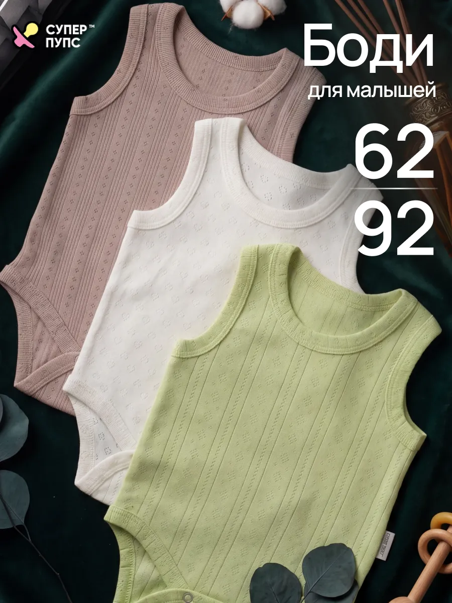 Боди 3 шт Супер Пупс нбр/3пр/бодимайка/белбежлайм - фото 2