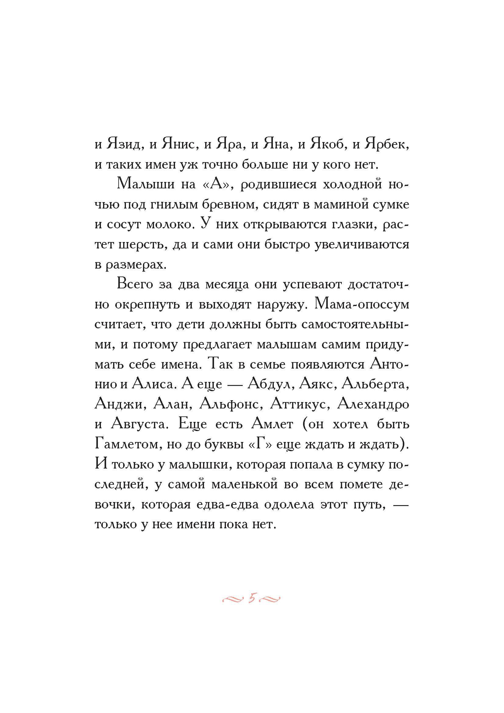 Книга Издательство Карьера Пресс Опоссум по имени Апельсинка - фото 9