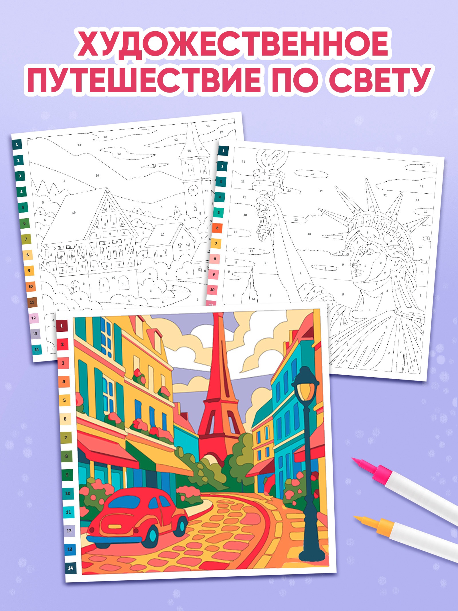 Раскраска Буква-ленд картина по номерам Путешествие по свету 14 картин - фото 3