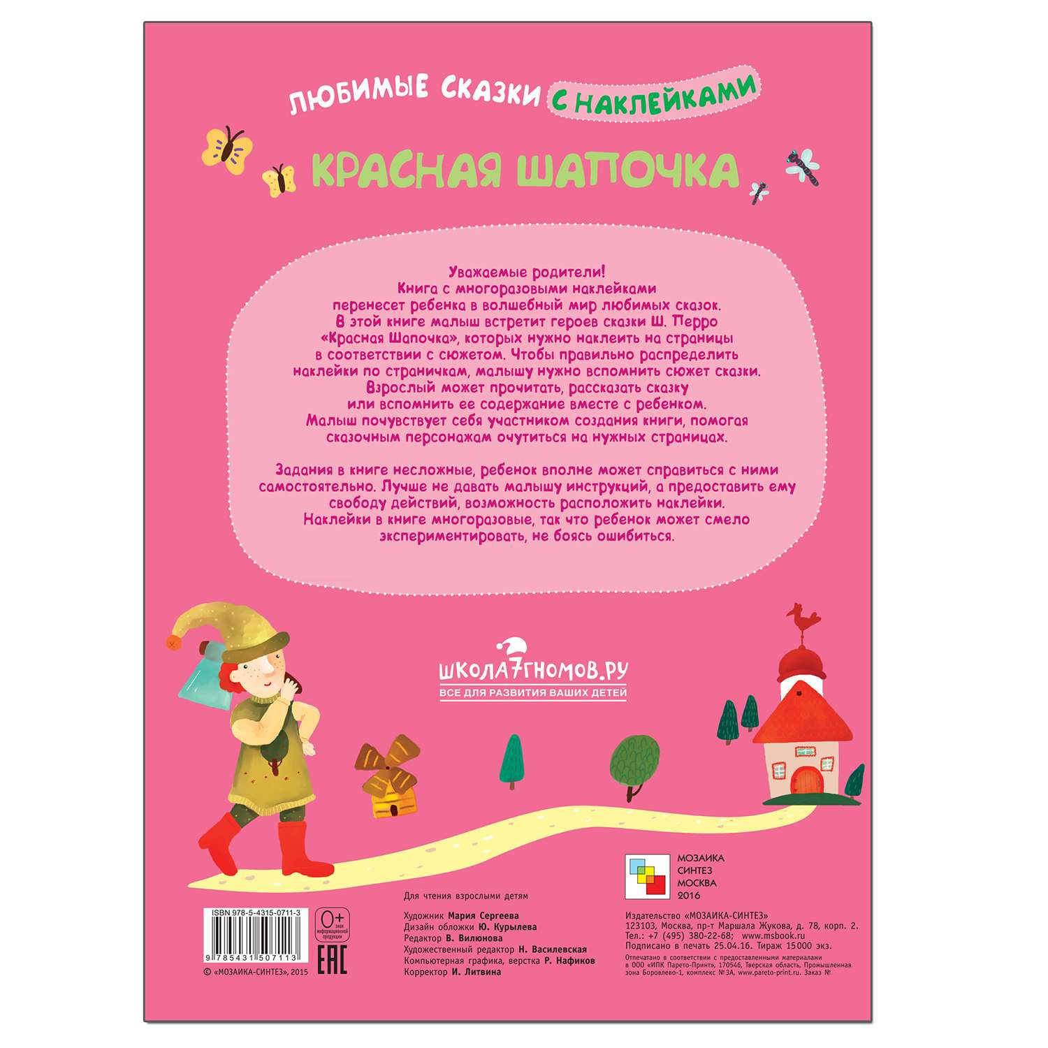 Книжка с наклейками МОЗАИКА kids Красная шапочка - фото 6
