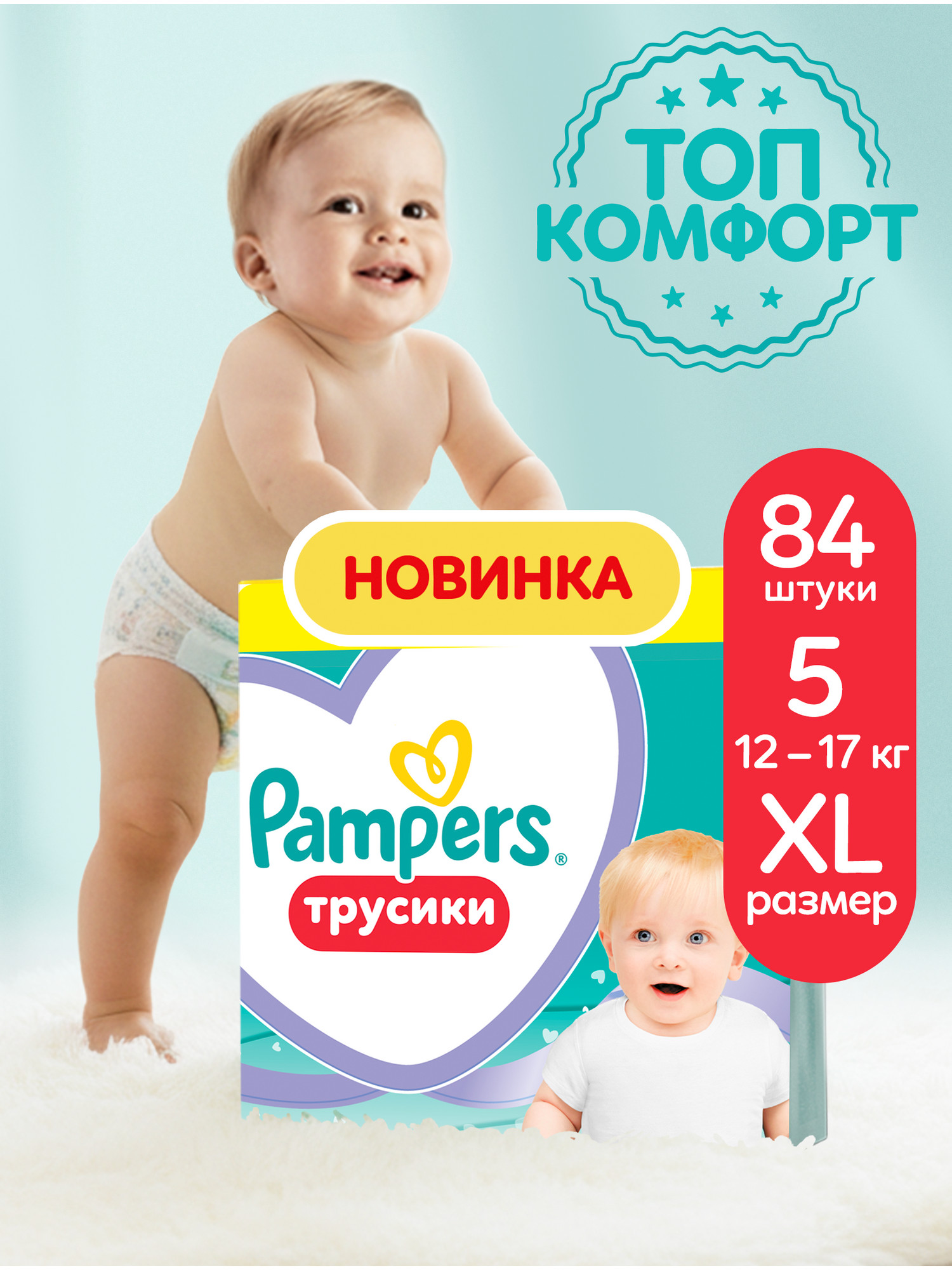 Трусики Pampers Pants 5 (12-17 кг) 84 шт. - фото 1