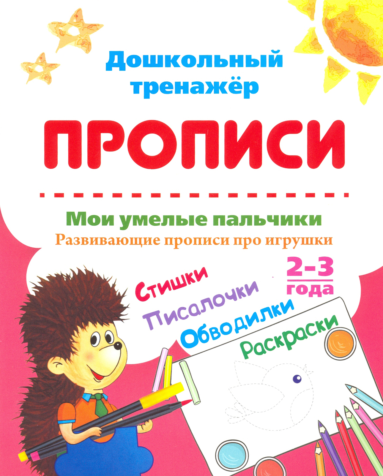 Книга Лабиринт Мои умелые пальчики - фото 1