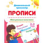 Книга Лабиринт Мои умелые пальчики