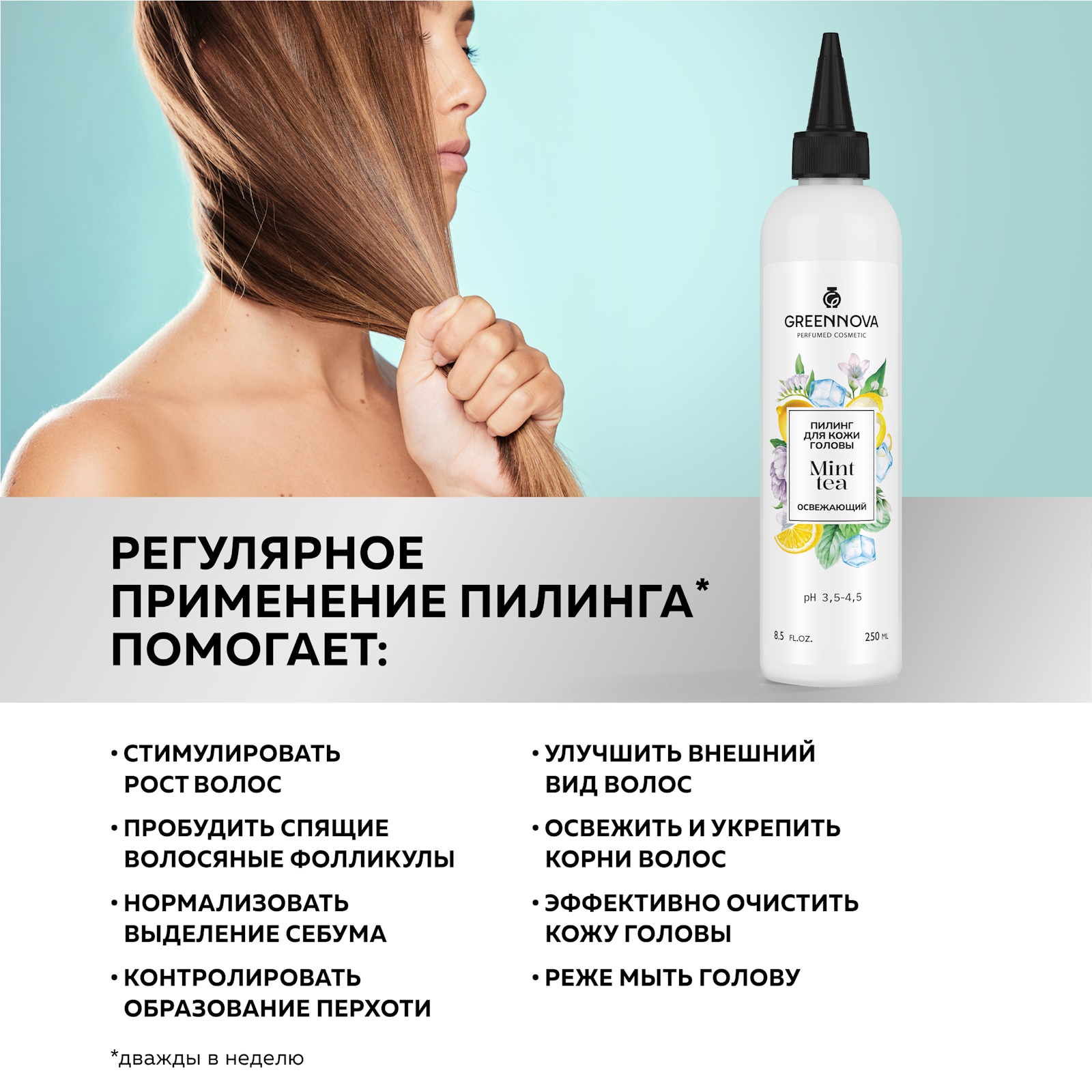 Пилинг GREENNOVA 250 мл - фото 6