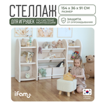 Стеллаж для игрушек Ifam Organizer-4