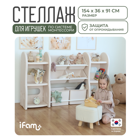 Стеллаж для игрушек Ifam Organizer-4