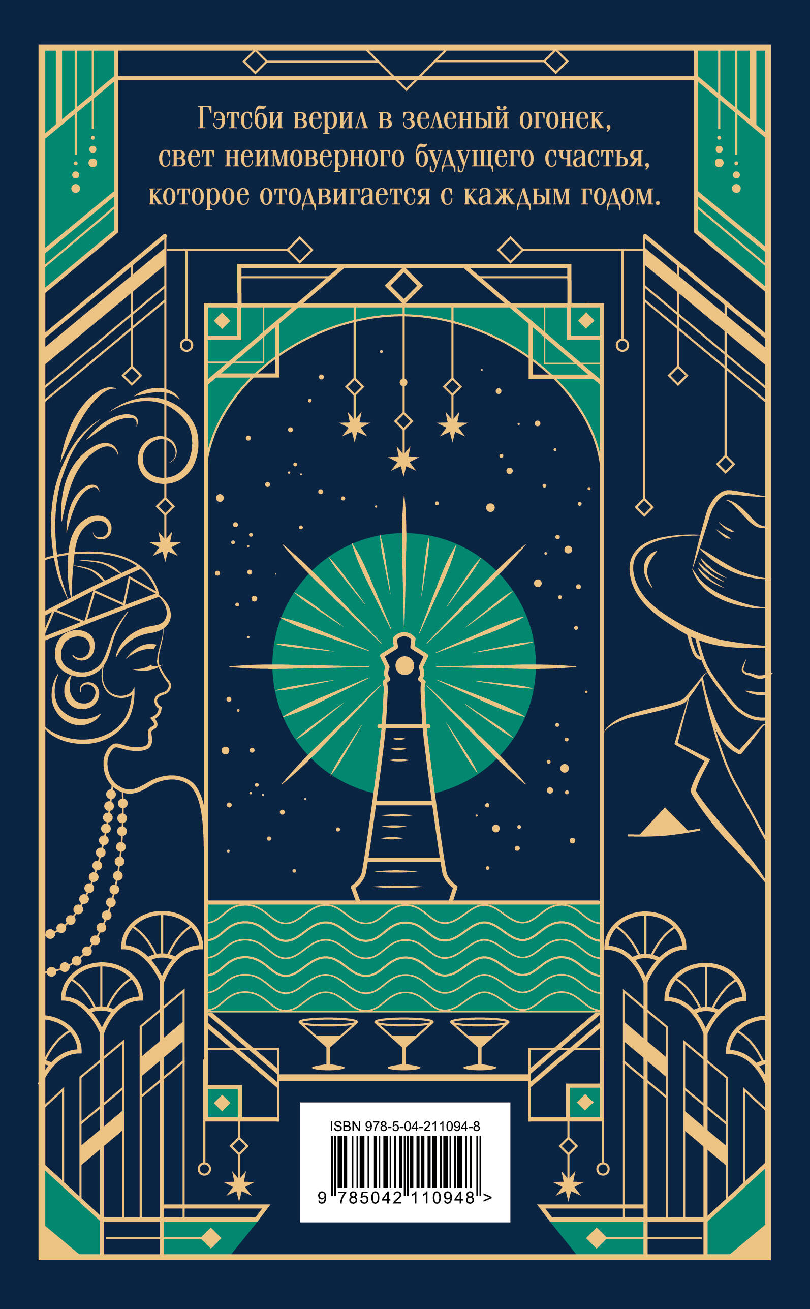 Книга Эксмо Великий Гэтсби (подарочное издание) - фото 5