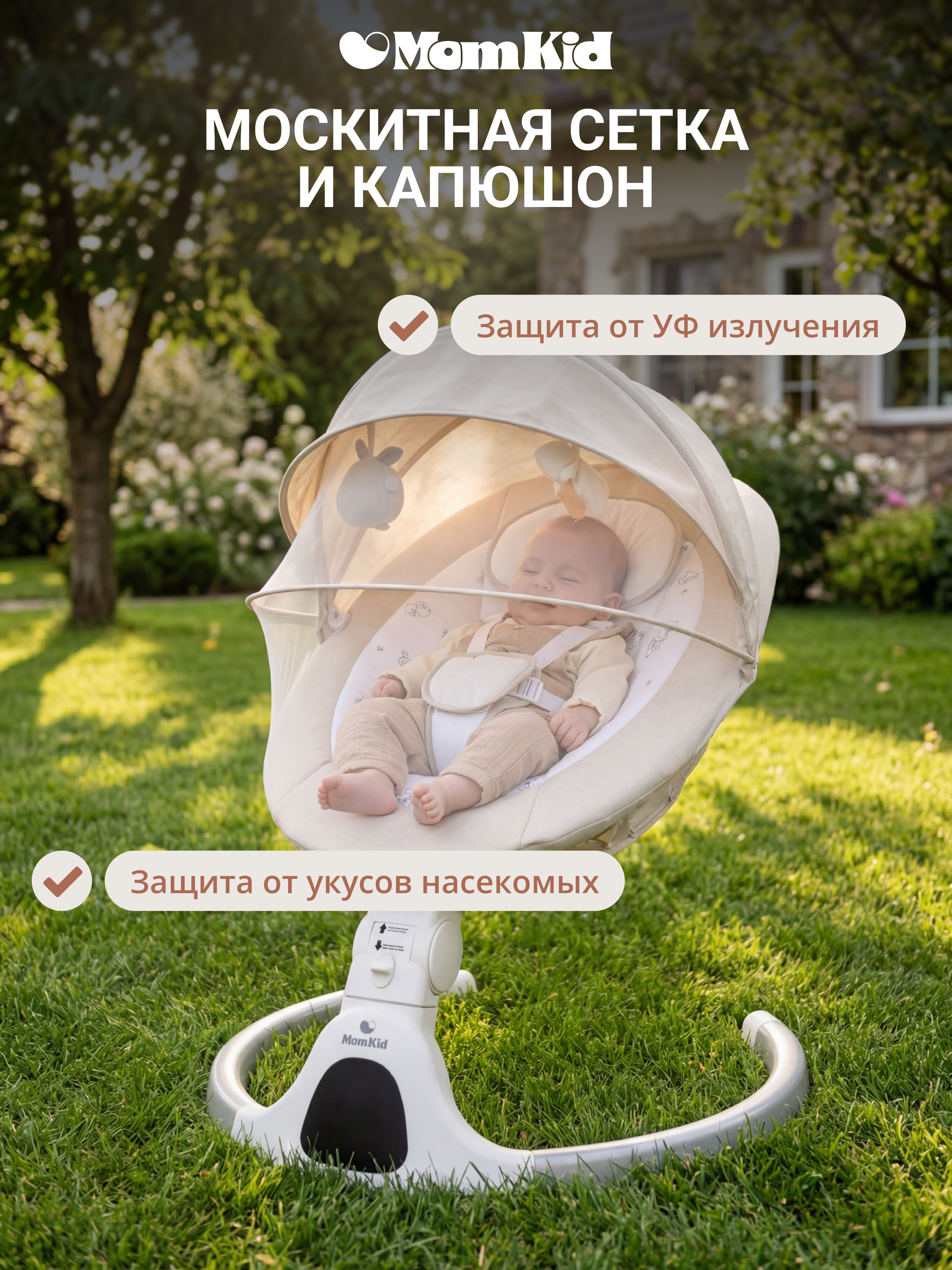 Качели MomKid от 0 с Bluetooth и пультом бежевый - фото 11