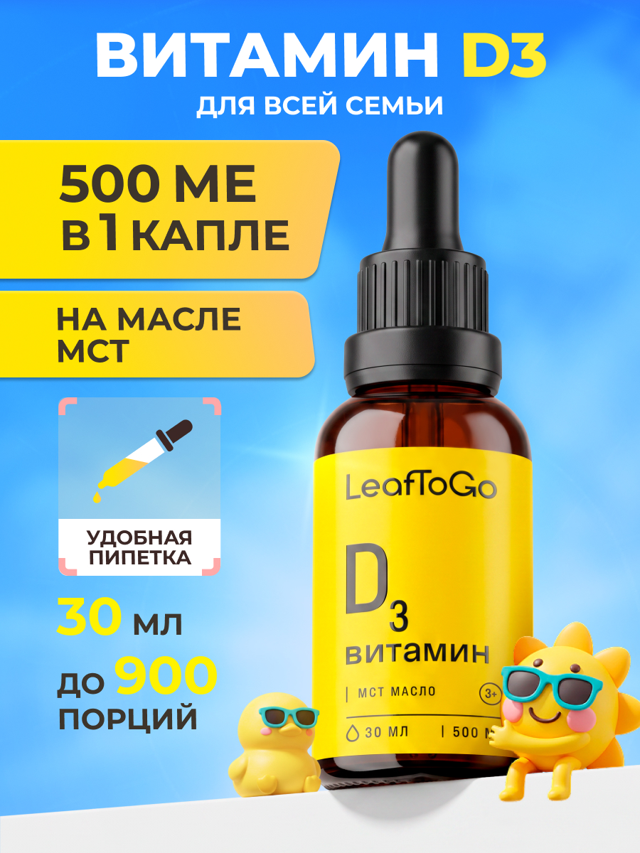 Витамин Д3 500 МЕ для детей и взрослых LeafToGo Капли на масляной основе МСТ 30 мл - фото 1