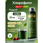 Хлорофилл жидкий пищевой вишня-мята Green Leaf Formula детокс для очищения и похудения от отеков для кишечника и чистой кожи