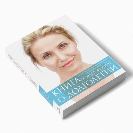 Книга Издательство СИНДБАД Книга о долголетии