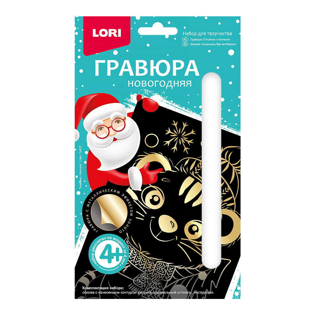 Гравюра LORI(колорит) Тигрёнок с ёлочкой - фото 1