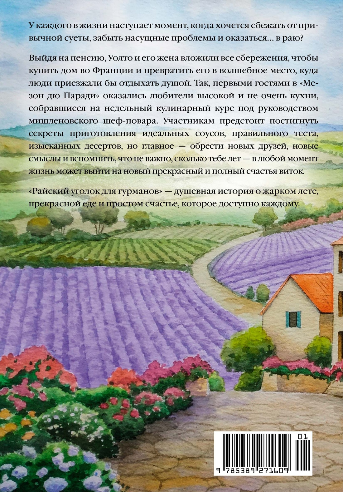 Книга АЗБУКА ГШЗК. Джеймс К. Райский уголок для гурманов - фото 3