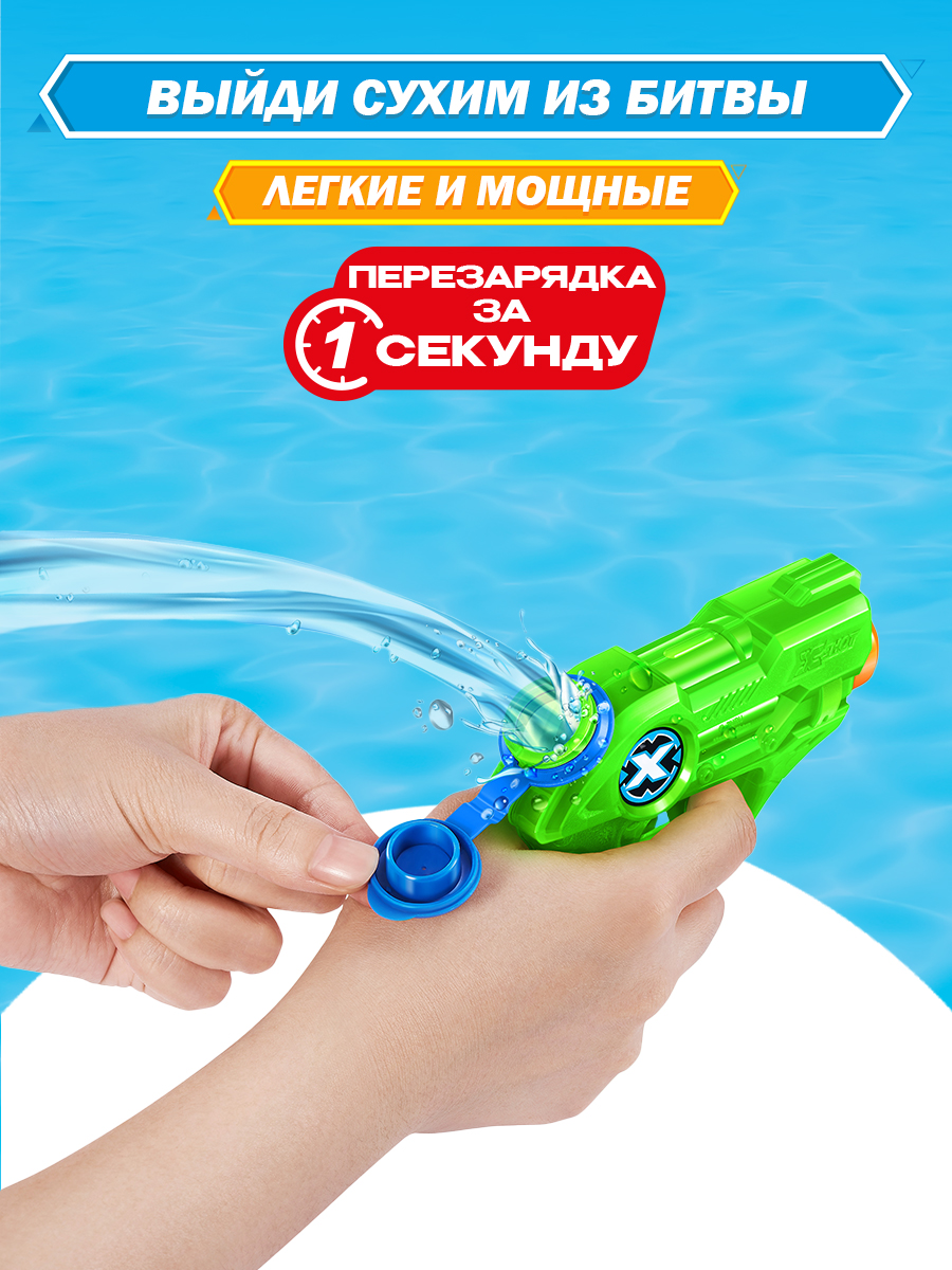 Бластер водный Zuru XSHOT - фото 4