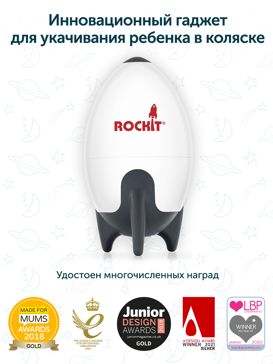 Rockit Укачивающее устройство RR02 - фото 2