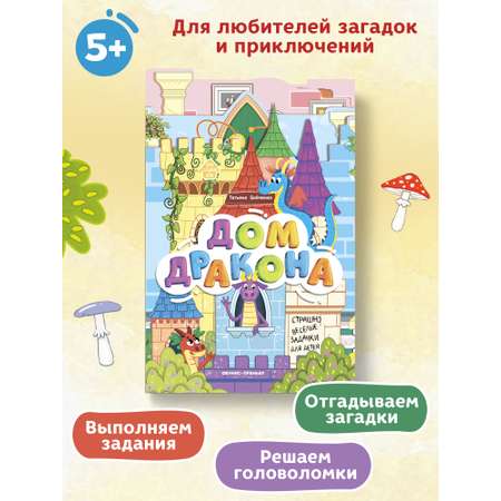 Книжка-гармошка Феникс Премьер Дом дракона. Книжка-панорамка