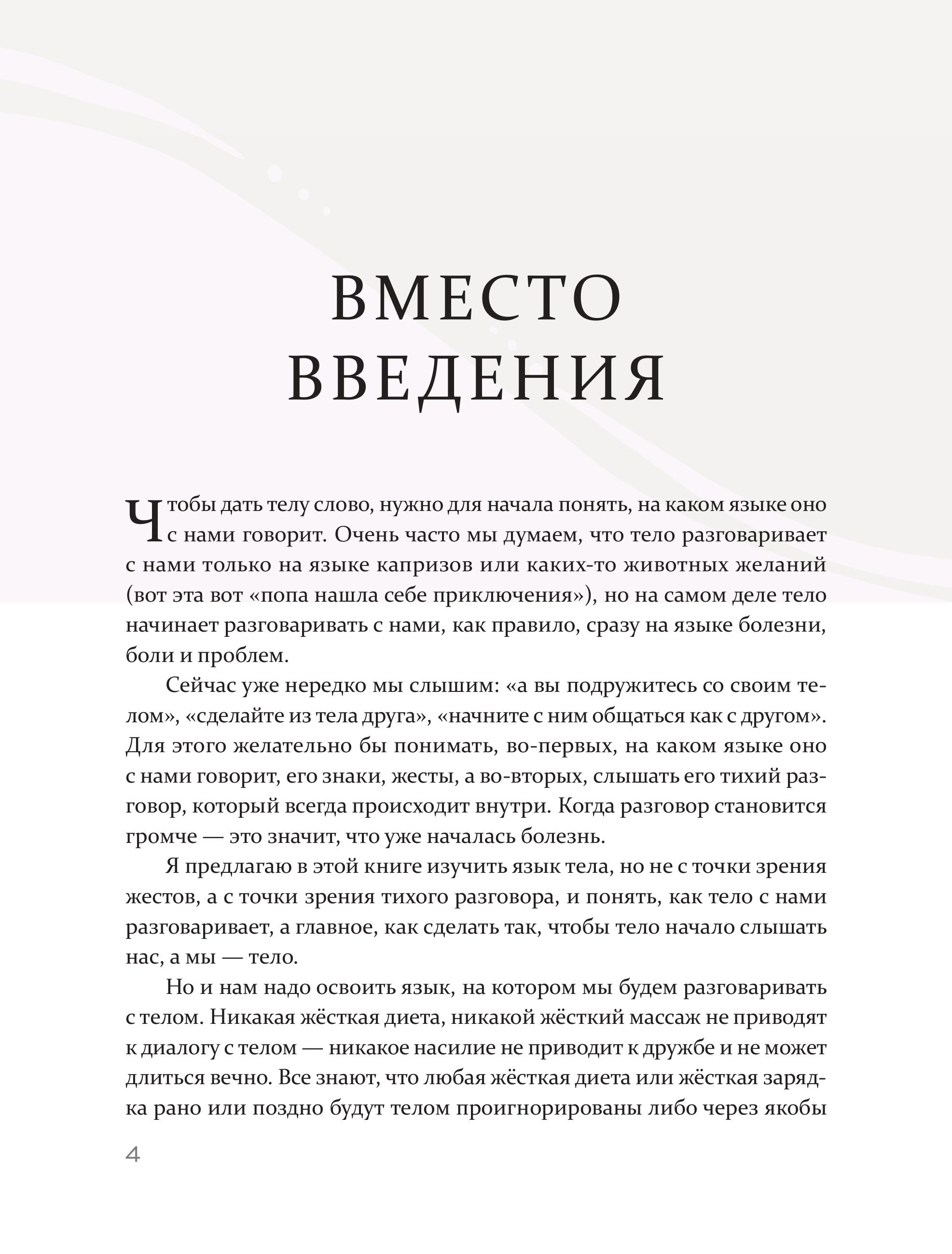 Книга БОМБОРА Тело хочет жить: практики, которые помогают услышать сигналы тела - фото 6
