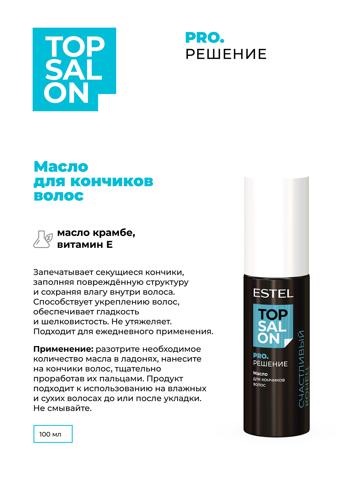 Масло ESTEL TOP SALON PRO.РЕШЕНИЕ 100 мл - фото 2