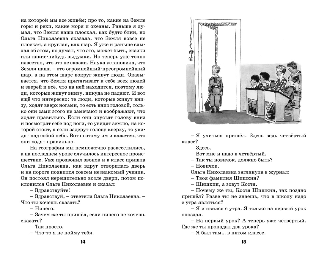 Книга Махаон КласЛит. Носов Н. Витя Малеев в школе и дома - фото 11
