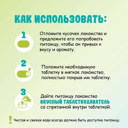Таблеткодаватель для собак Favet Вкусный 1шт