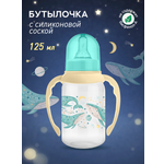 Бутылочка Мамина радость 125 мл 1 шт.