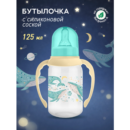 Бутылочка Мамина радость 125 мл 1 шт.