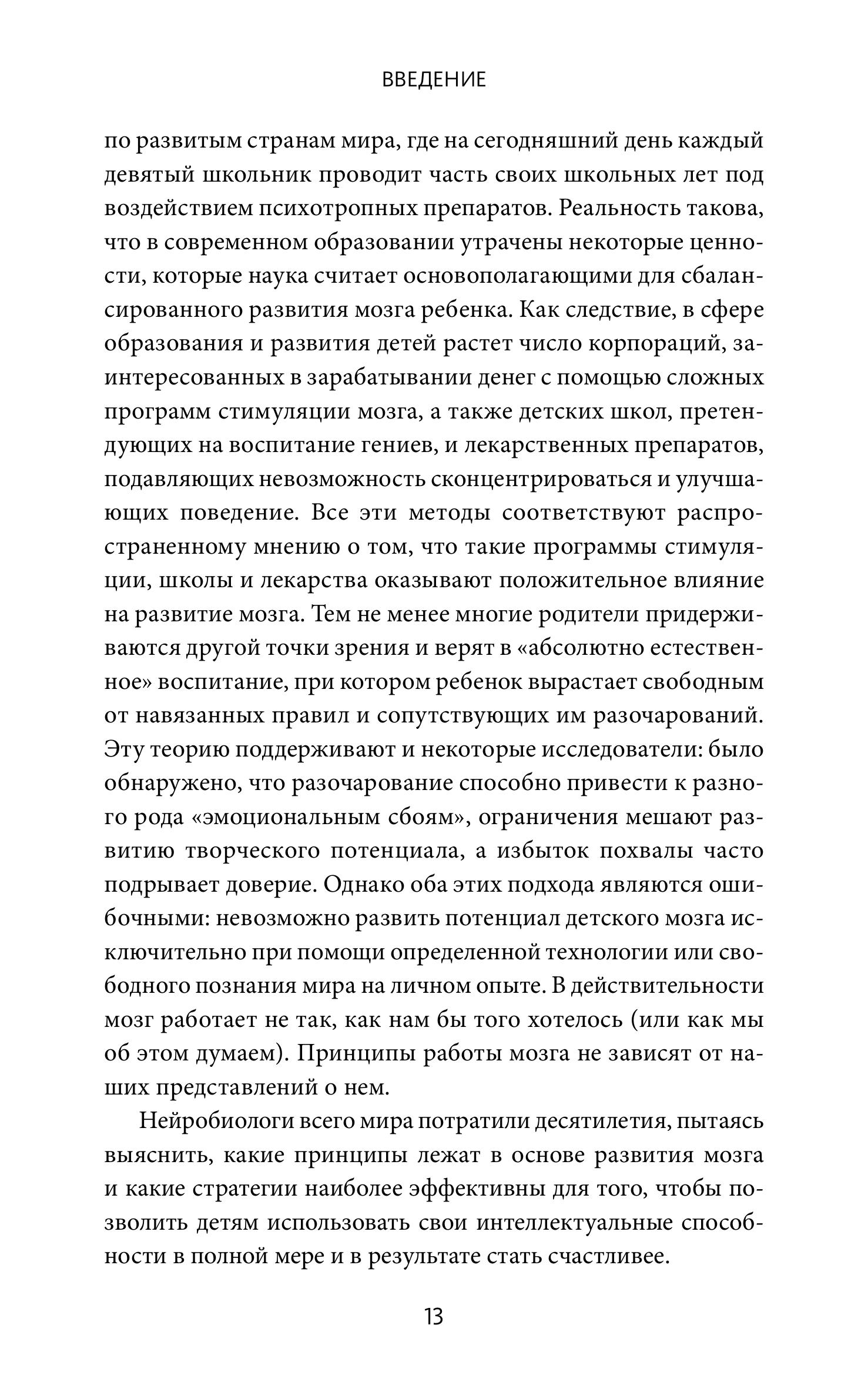 Книга МИФ EQ-воспитание. Системный подход к воспитанию личности - фото 8