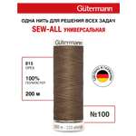 Нитки для шитья Guttermann 200м цвет 815