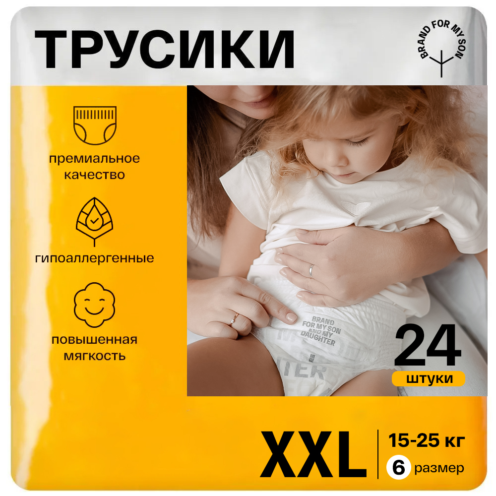 Трусики Brand For My Son XXL (15-25 кг) 24 шт. - фото 1