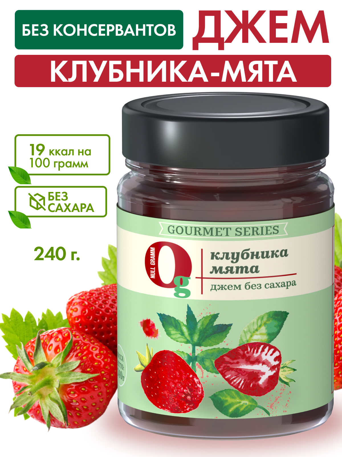 Джем Ноль грамм фруктовый десерт без сахара низкокалорийный Gourmet клубника-мята 240г - фото 1