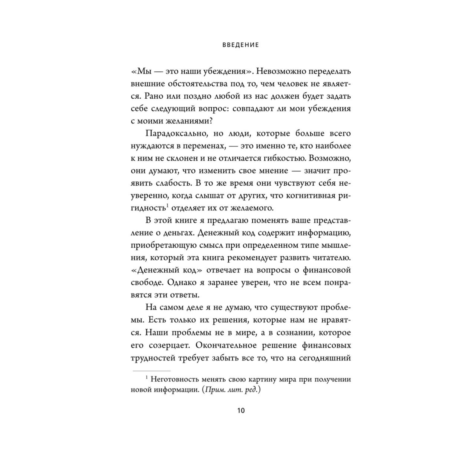 Книга Эксмо Денежный код Как разгадать формулу финансового изобилия - фото 6
