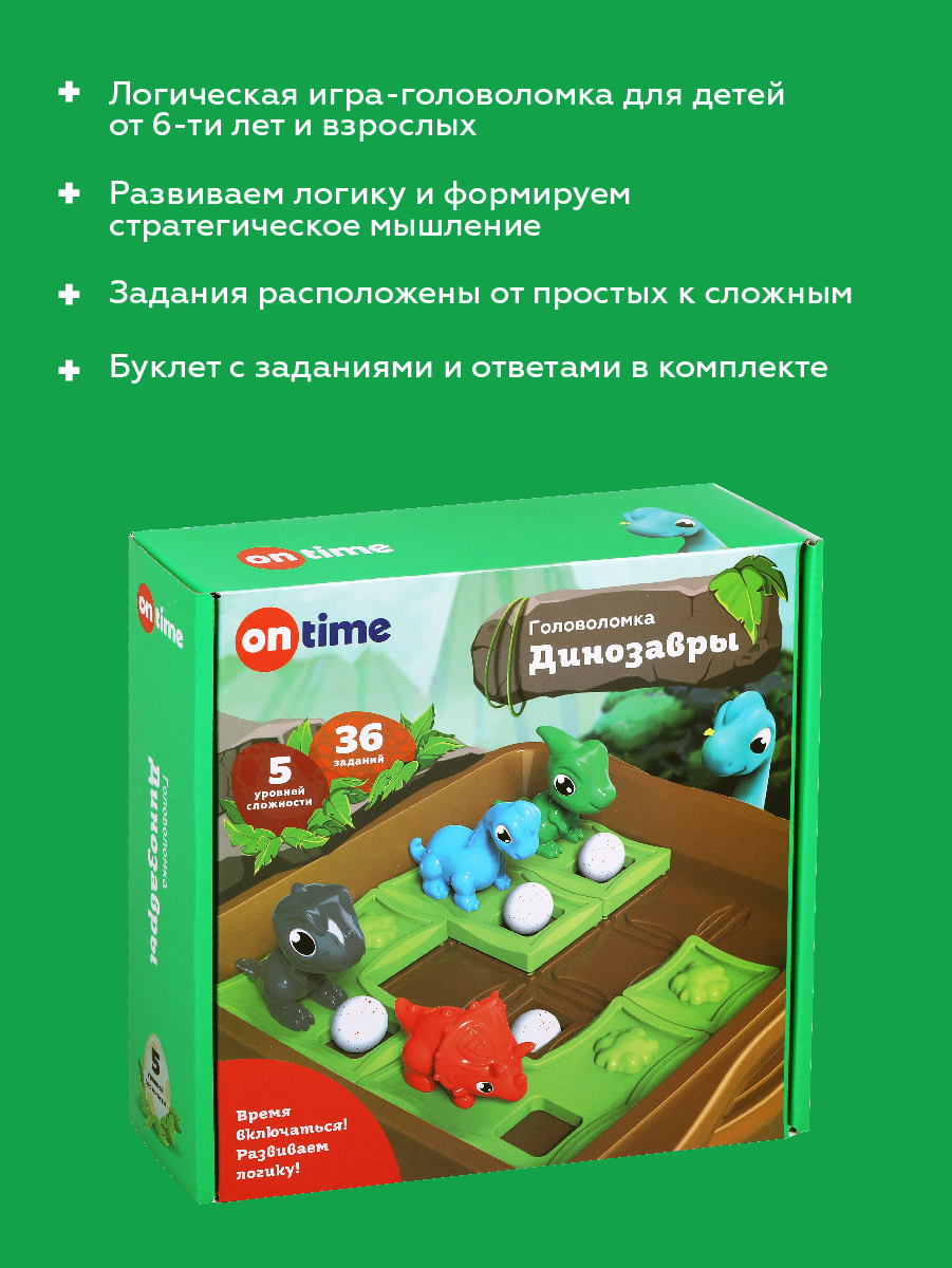 Настольная игра ON TIME логическая Динозавры - фото 2