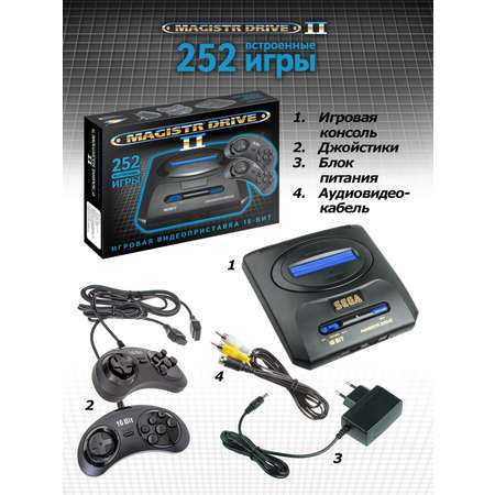 Игровая приставка SEGA Magistr Drive 2 252 игры 16-бит