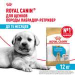 Корм для щенков ROYAL CANIN Labrador Retriever Puppy породы лабрадор ретривер 12кг