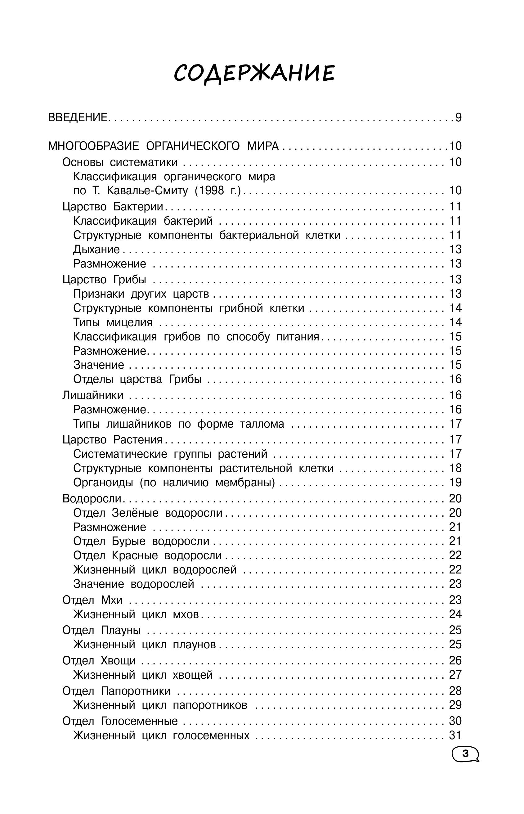 Книга Эксмо Биология - фото 3
