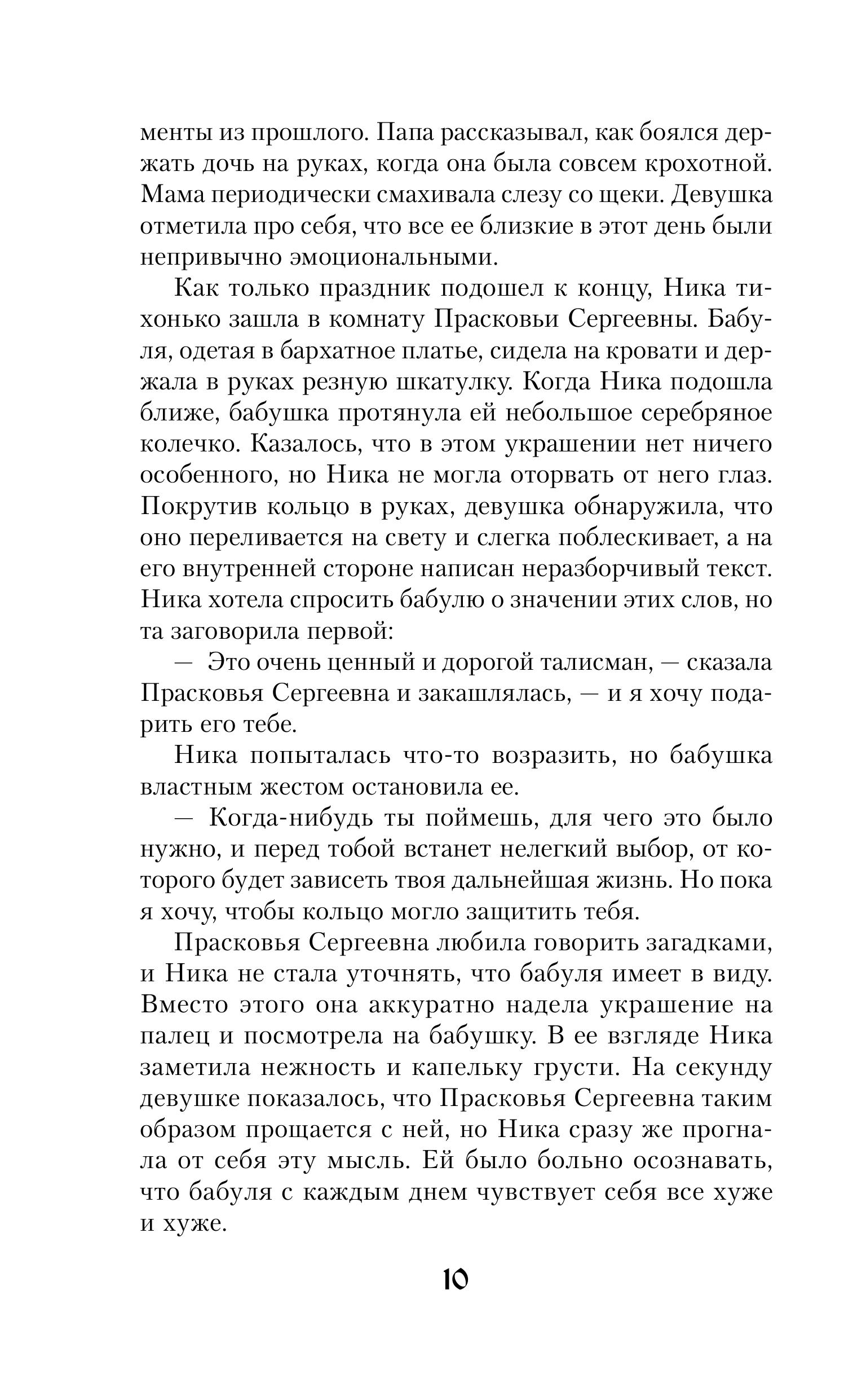 Книга Эксмо Вещий город - фото 7