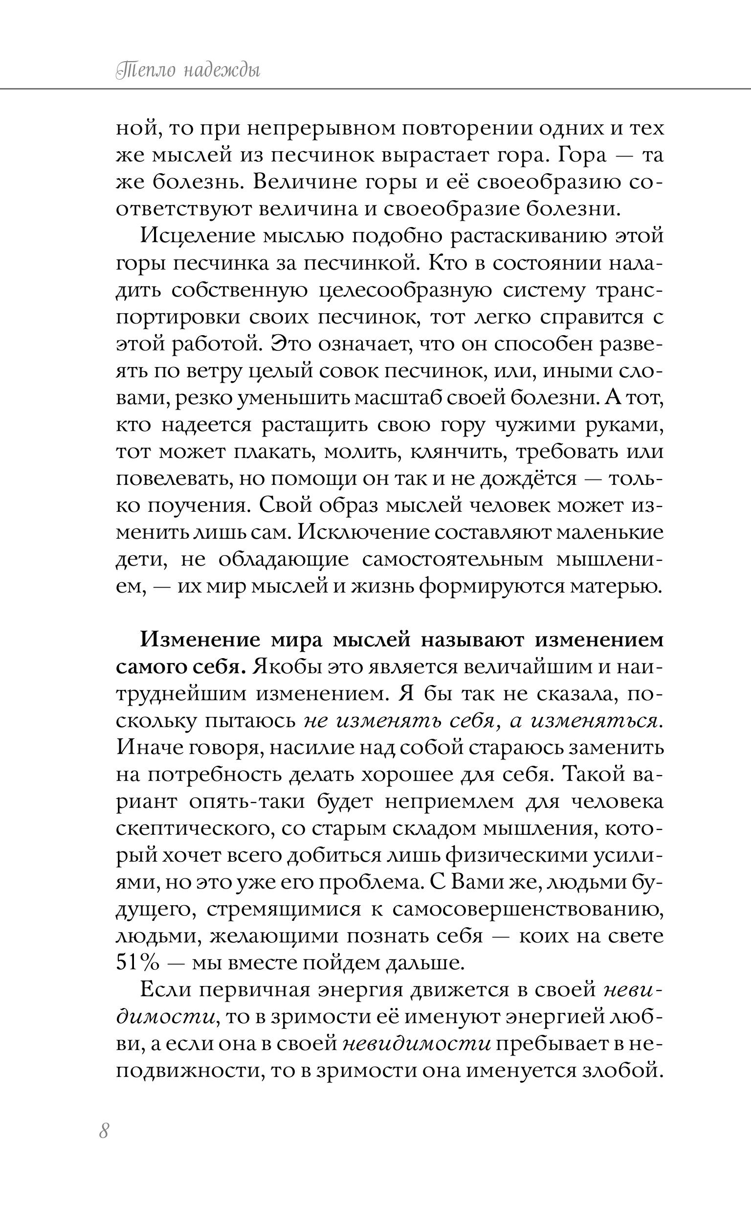 Книга Эксмо Тепло надежды (новое оформление) - фото 7