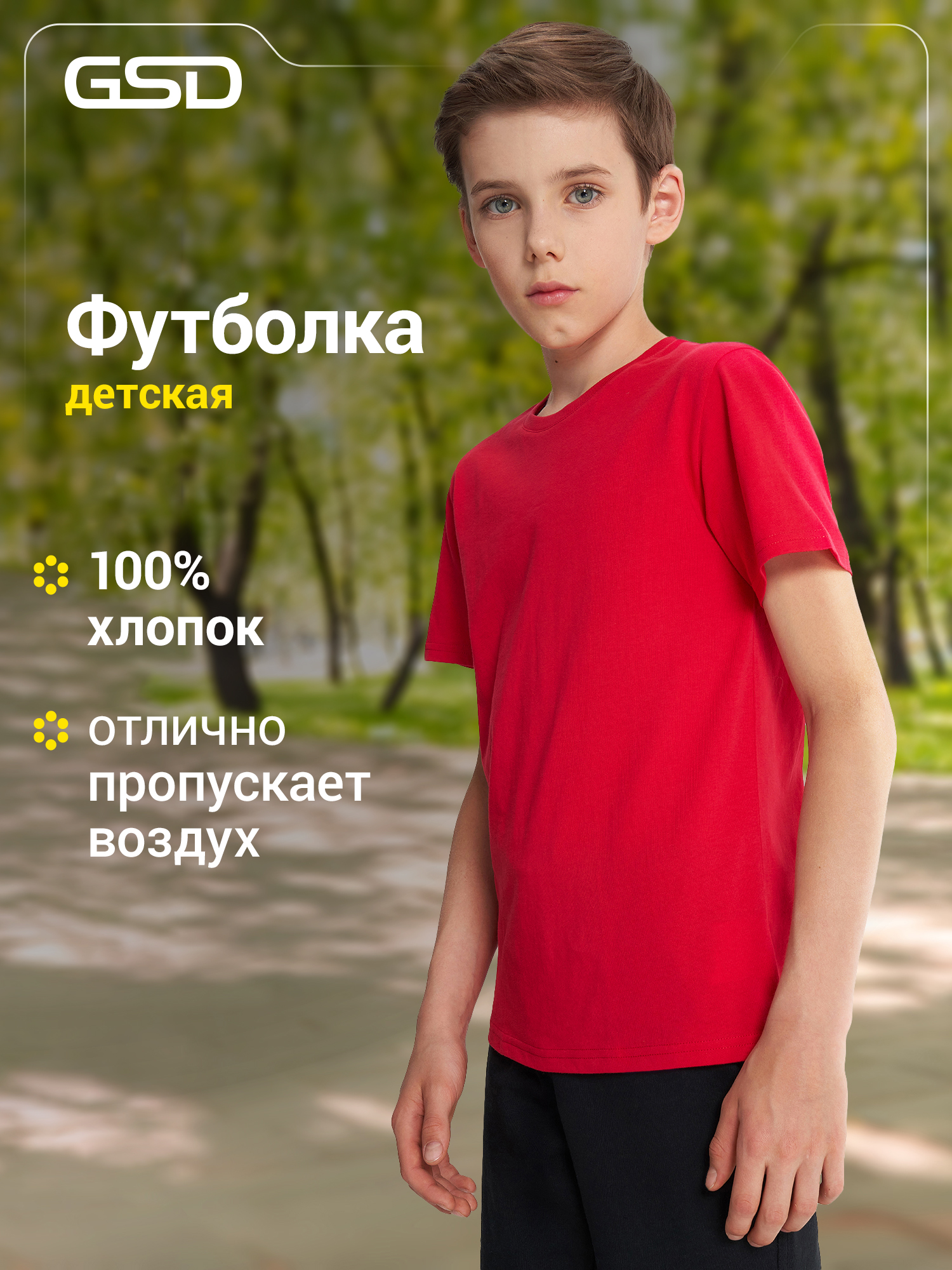 Футболка GSD 105766G17-R2 - фото 2