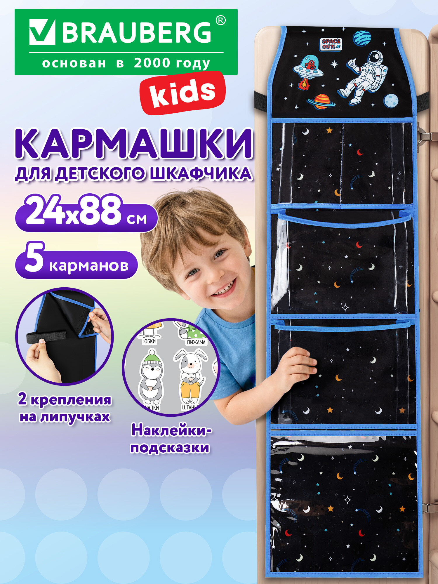 Изображение товара Кармашки органайзер Brauberg в шкафчик для детского сада 24х88 см Изображение товара Кармашки органайзер Brauberg в шкафчик для детского сада 24х88 см