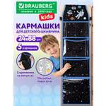 Кармашки органайзер Brauberg в шкафчик для детского сада 24х88 см