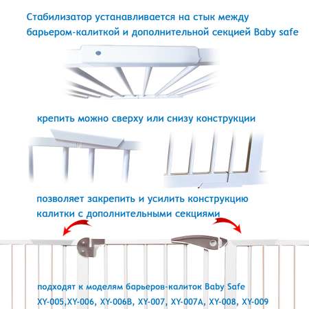 Стабилизатор соединения Baby Safe XY-023