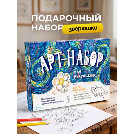 Набор для рисования Выручалкин Зверюшки 13 шт.