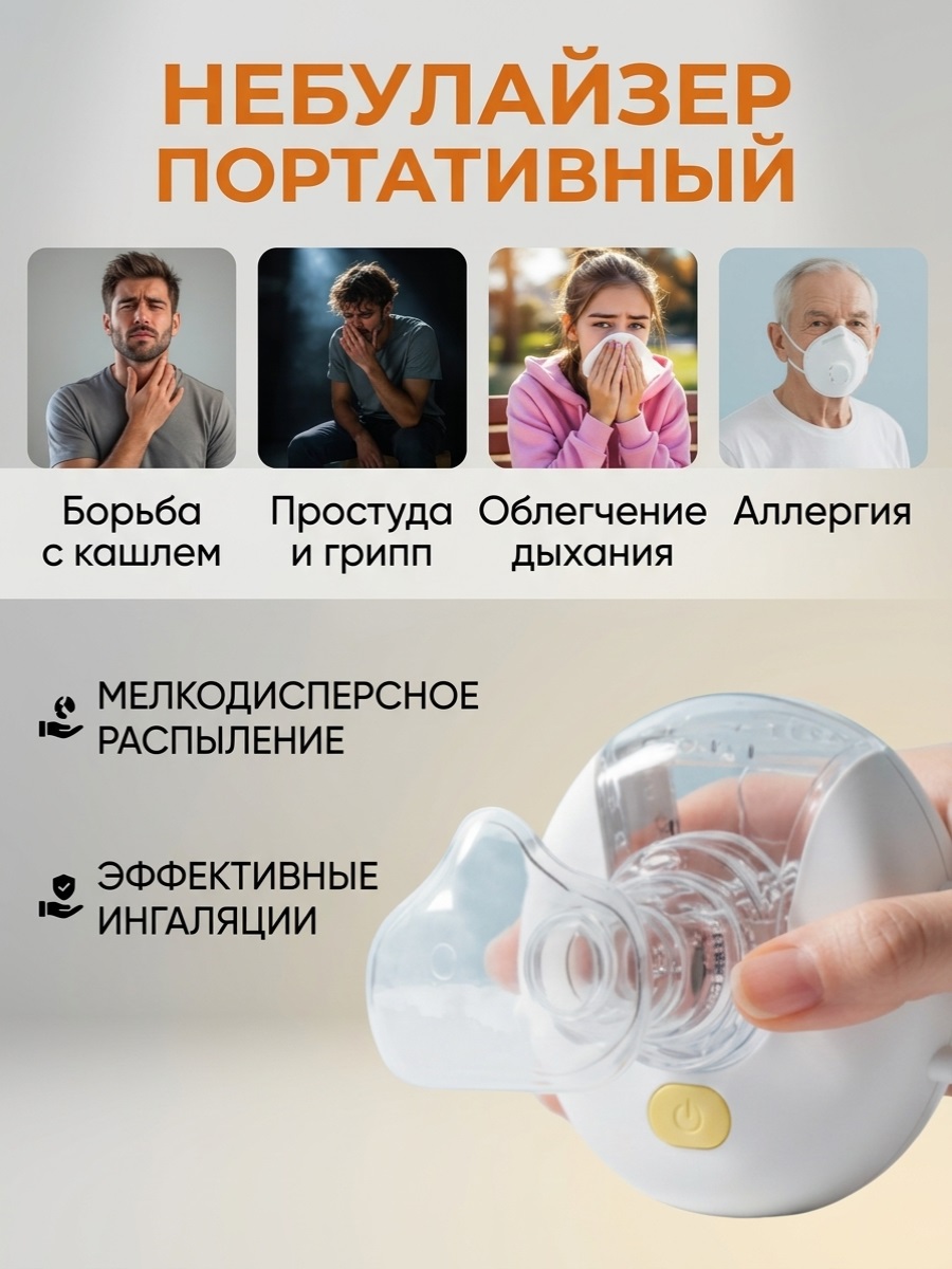 Дорожный ингалятор на аккумуляторе и USB ТОТОША Детский портативный Небулайзер - фото 3