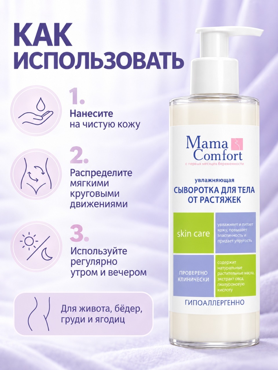 Сыворотка Mama Com.fort от растяжек 175 мл - фото 11