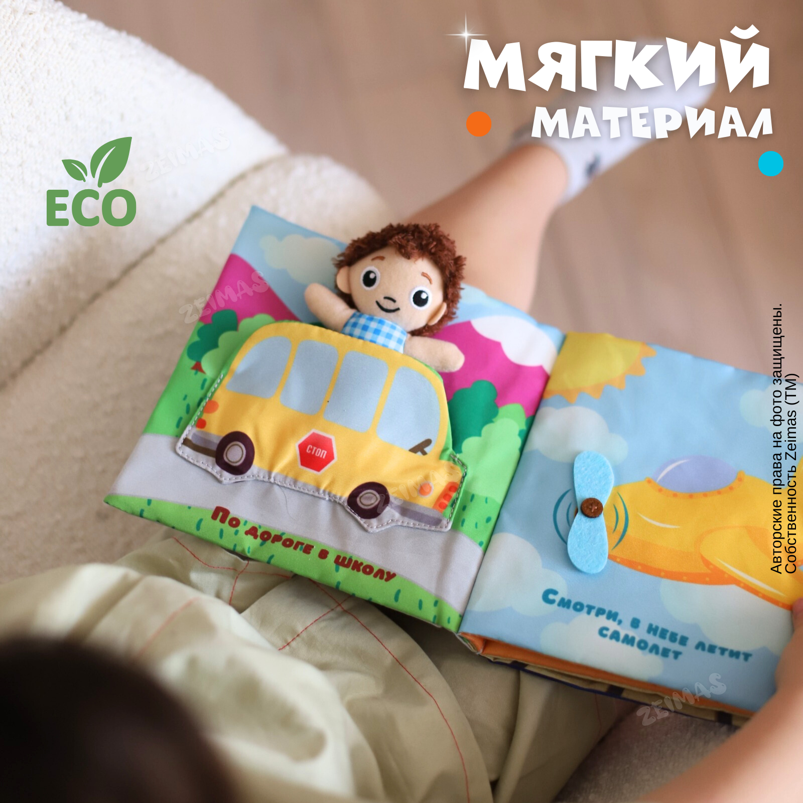 Игрушка Zeimas книжка Монтессори - фото 17