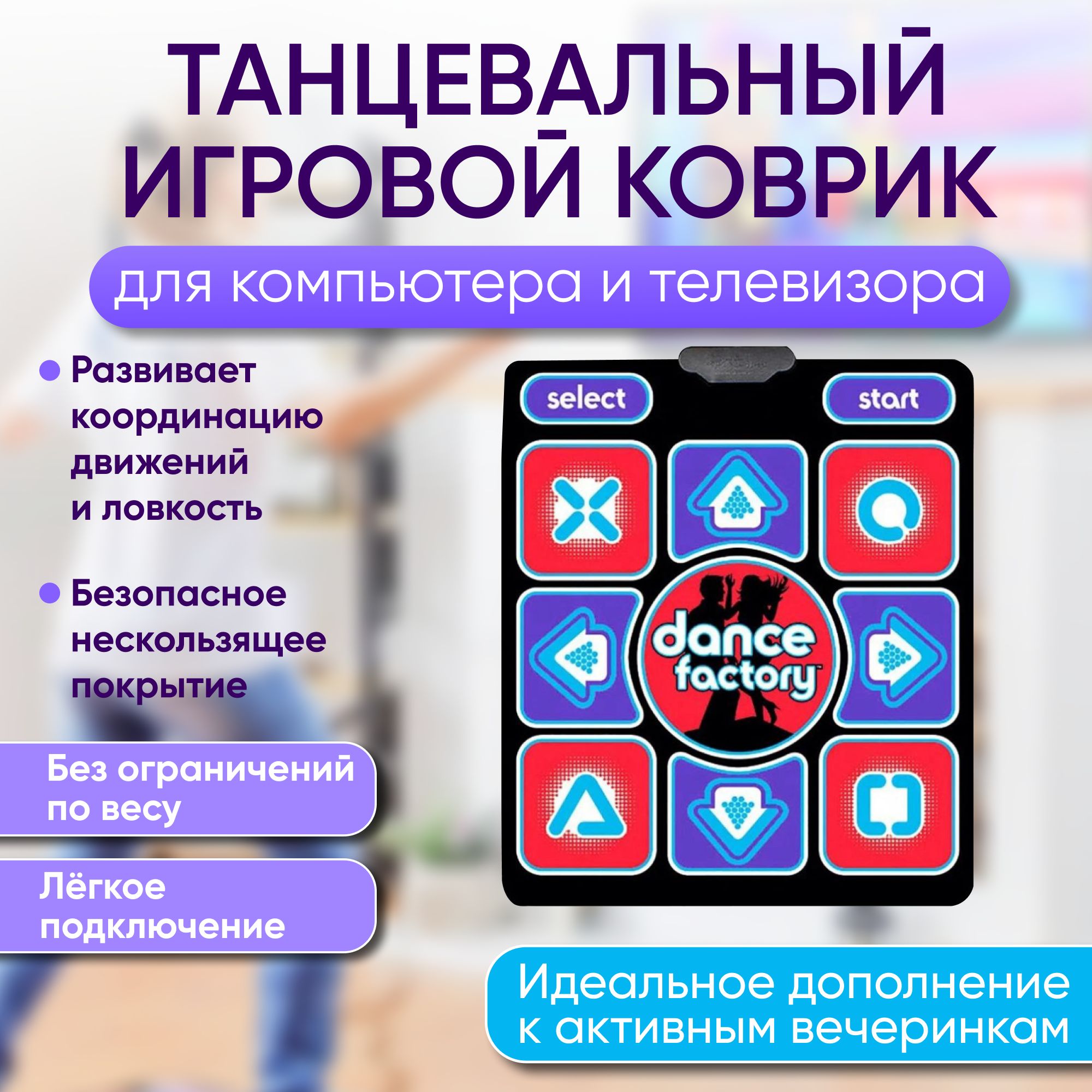 Интерактивная игрушка MagicStyle музыкальный танцевальный игровой коврик для компьютера и телевизора 32 бита - фото 2