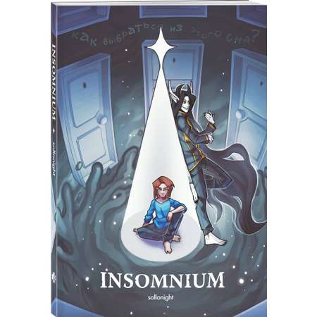Книга Эксмо INSOMNIUM