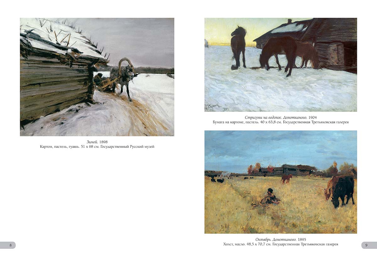 Книга Белый город Валентин Серов. Лучшие картины - фото 3